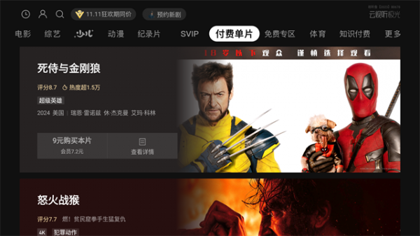 云视听极光TV版截图