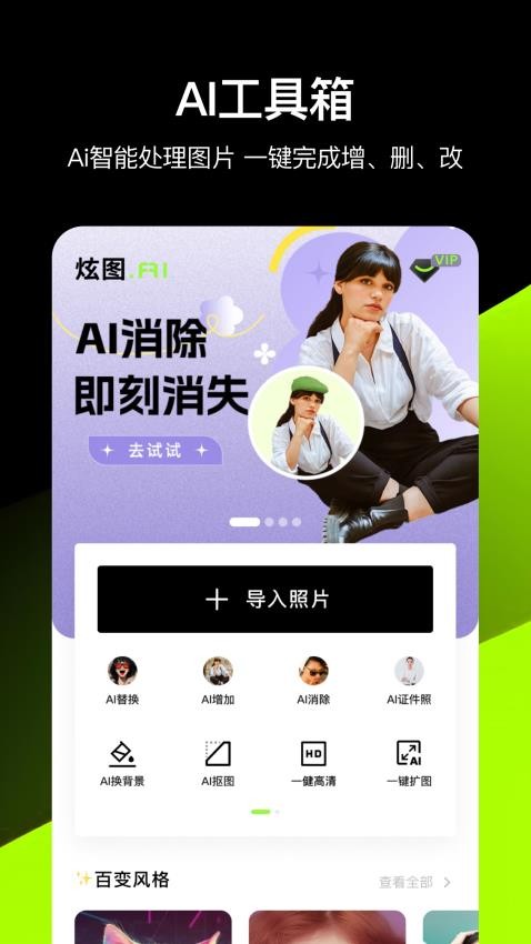 炫图AI软件截图