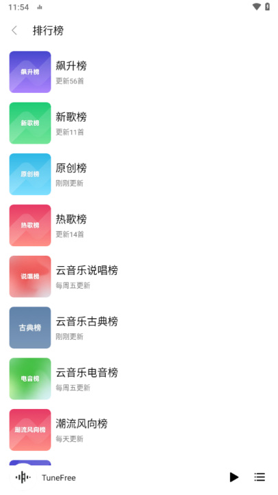 TuneFree截图
