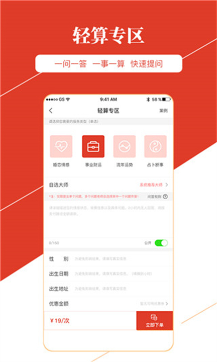旺运大师算命软件2025截图