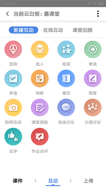 嘉课堂app截图