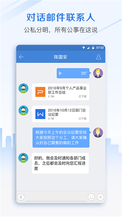邮洽邮箱软件截图