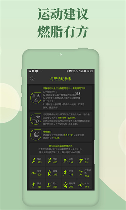 好型体脂秤截图