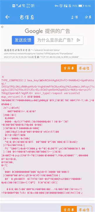 抓包精灵截图