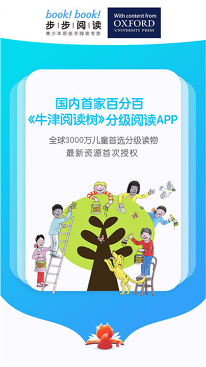 步步阅读教材2025截图