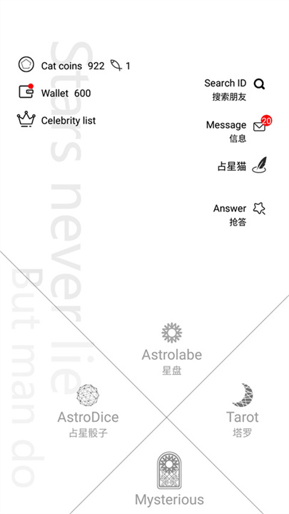 占星猫截图