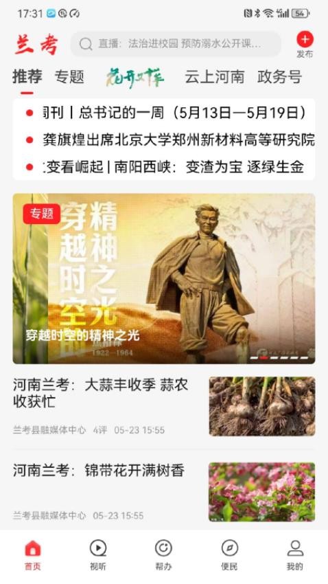 云上兰考app截图
