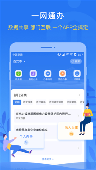 i西安App截图
