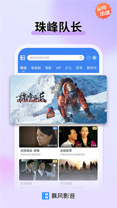 暴风影音安卓版截图