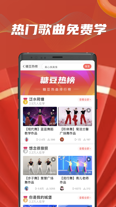 糖豆手机版截图