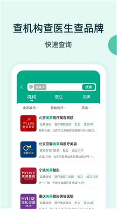 医美查询截图