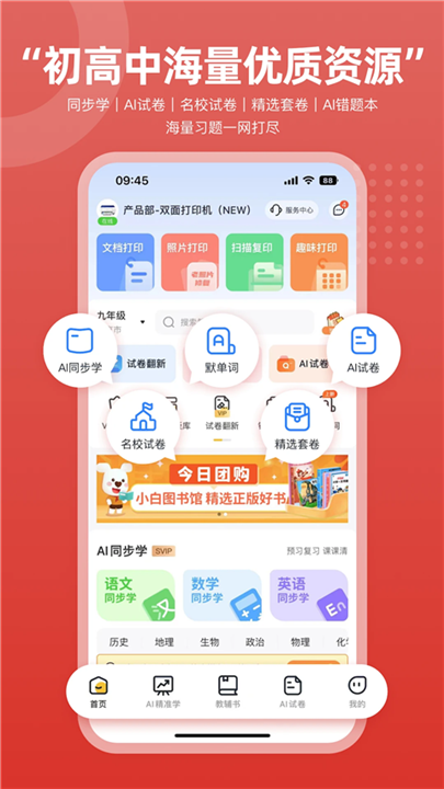 京东智印安卓版截图