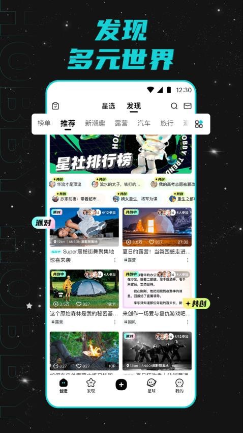 Hobby App截图
