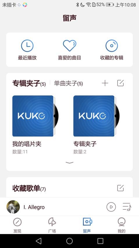 库客音乐app截图