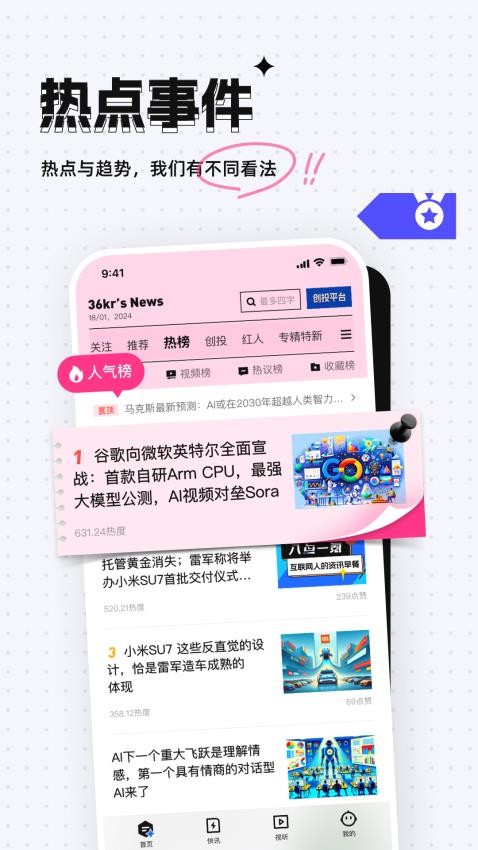 36氪app截图
