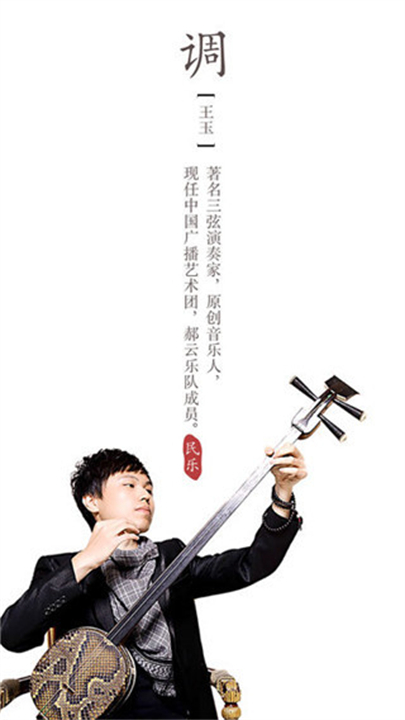民乐调音器软件截图