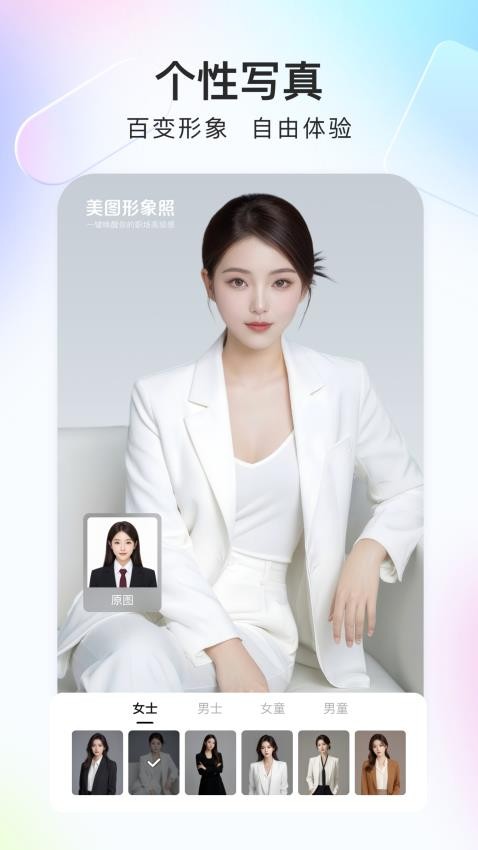 美图证件照软件截图