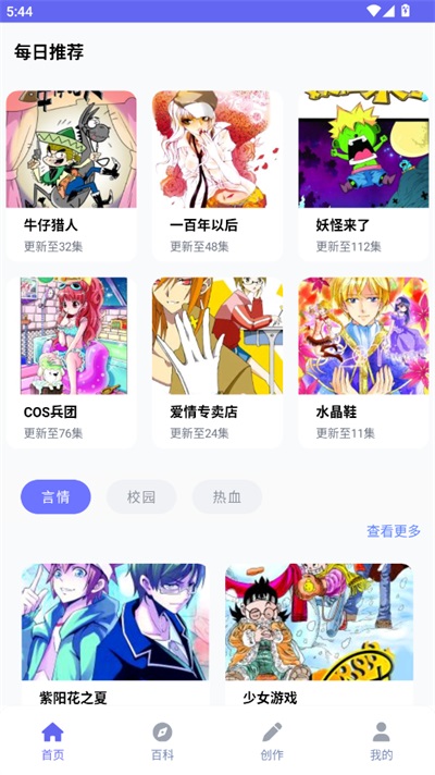 拷贝漫画app截图