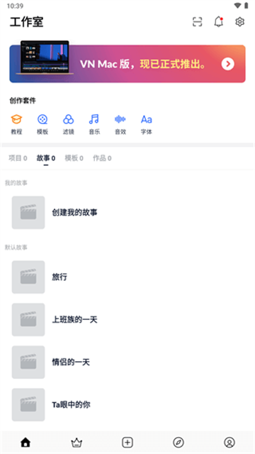 VN视频剪辑安卓版截图