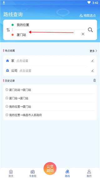 厦门公交截图