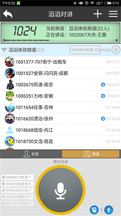 滔滔对讲软件截图