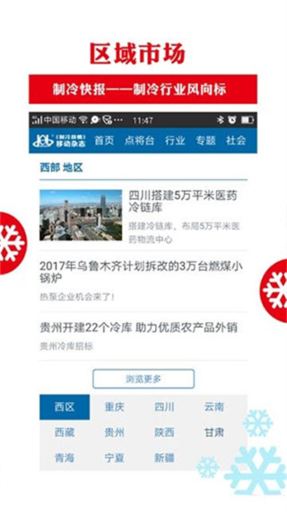 制冷品牌应用软件截图