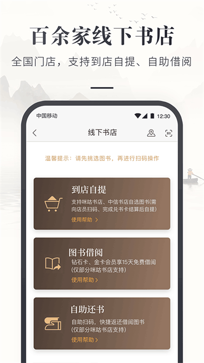 咪咕云书店2025截图