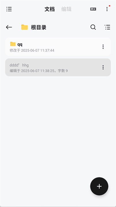 椒盐笔记截图