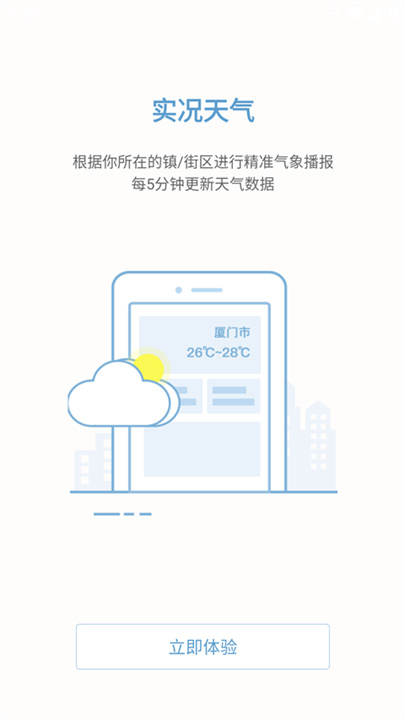 中国地震预警截图