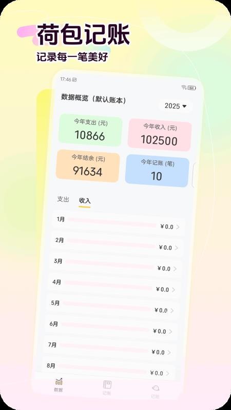 荷包记账app截图