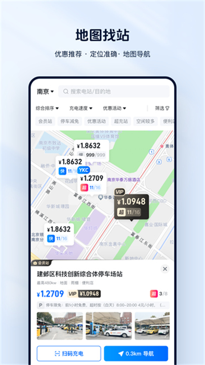 云快充官方版截图