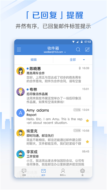 邮洽邮箱软件截图