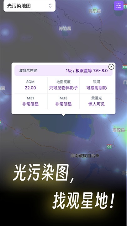 天文通App截图
