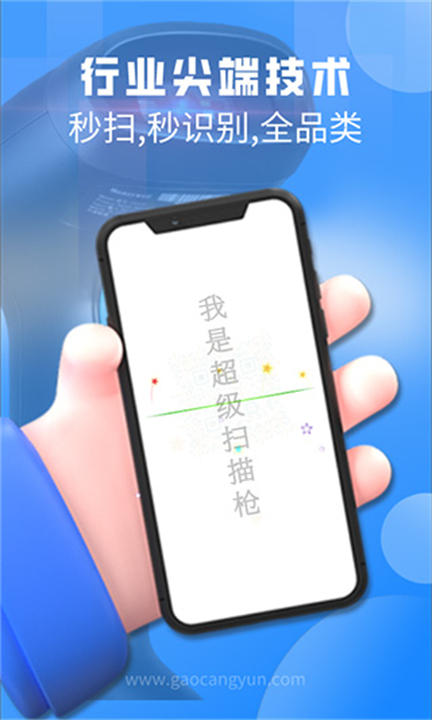 手机扫一扫软件截图