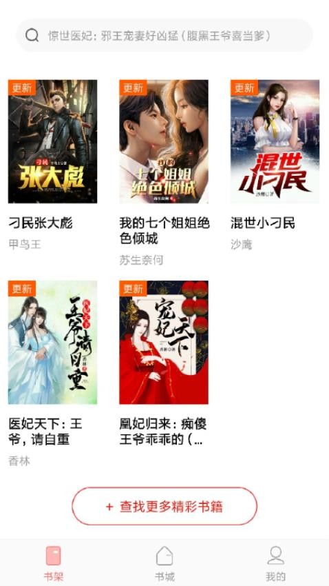 必阅免费小说软件截图