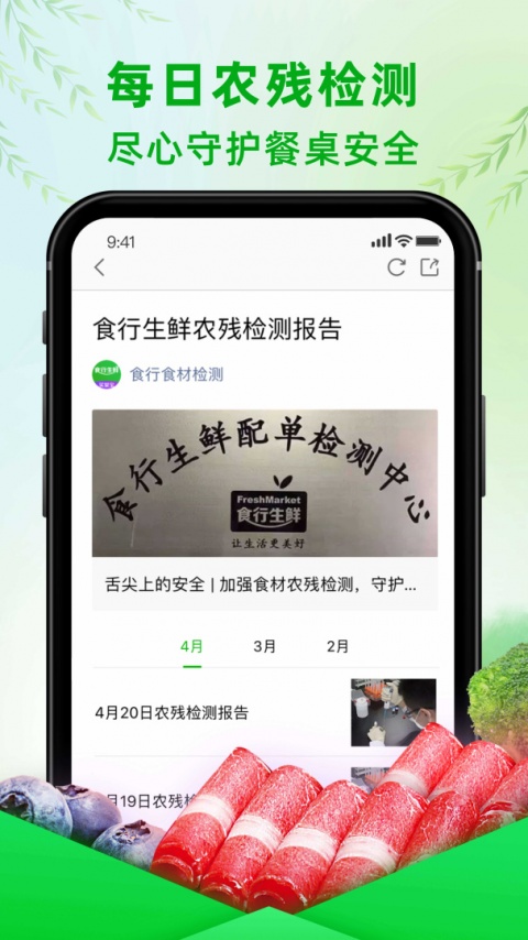 食行生鲜官方版截图