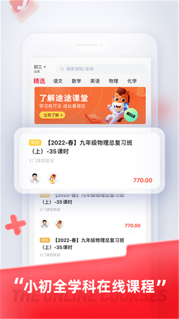 途途课堂2025截图