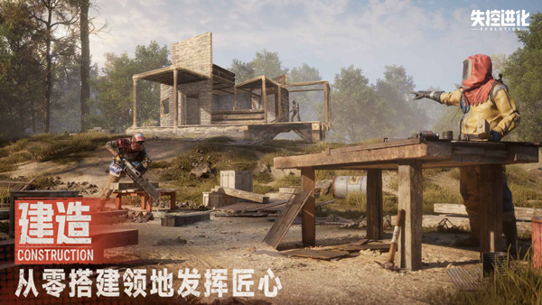 失控进化下载截图