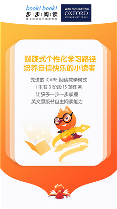 步步阅读教材2025截图
