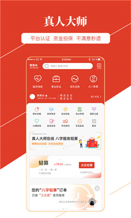旺运大师算命软件2025截图