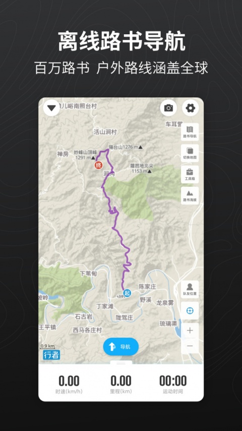 行者骑行app安卓版截图