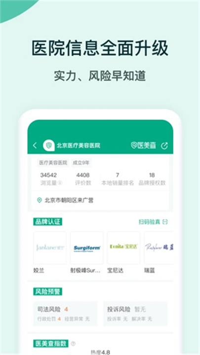 医美查询截图