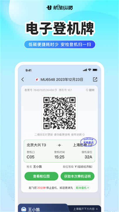 航旅纵横Pro安卓版截图