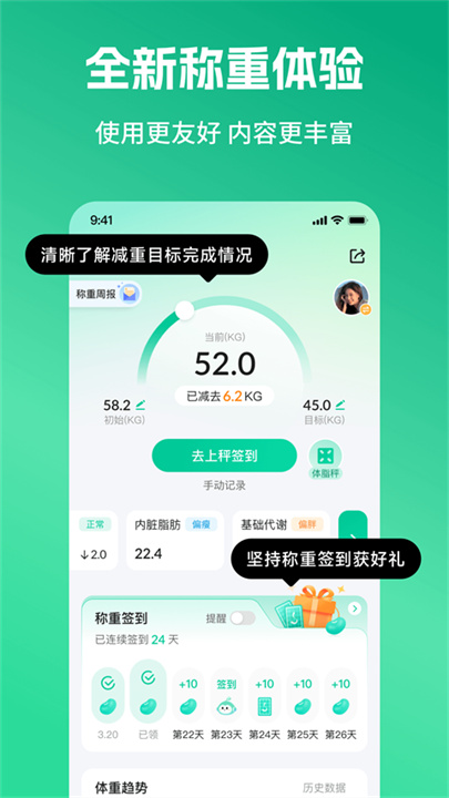 好享瘦安卓版截图