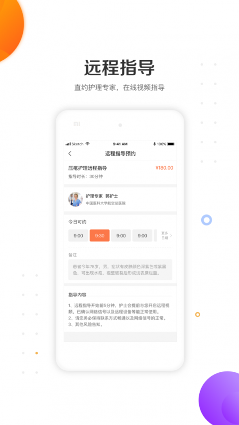 金牌护士护士端截图