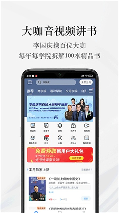 早晚读书软件截图