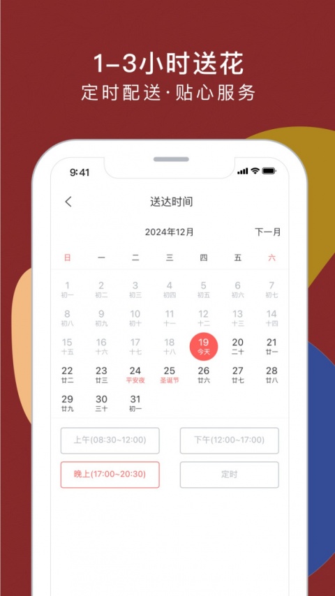 鲜花严选app最新版截图