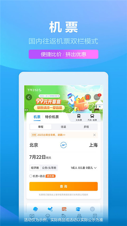 携程网截图
