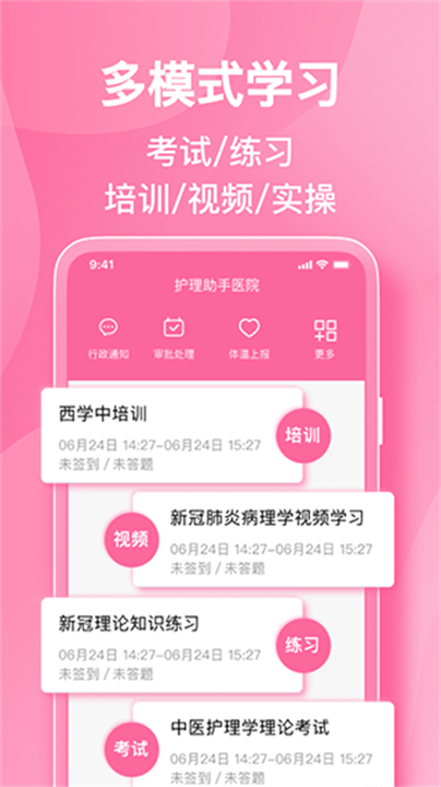 护理助手管理系统截图