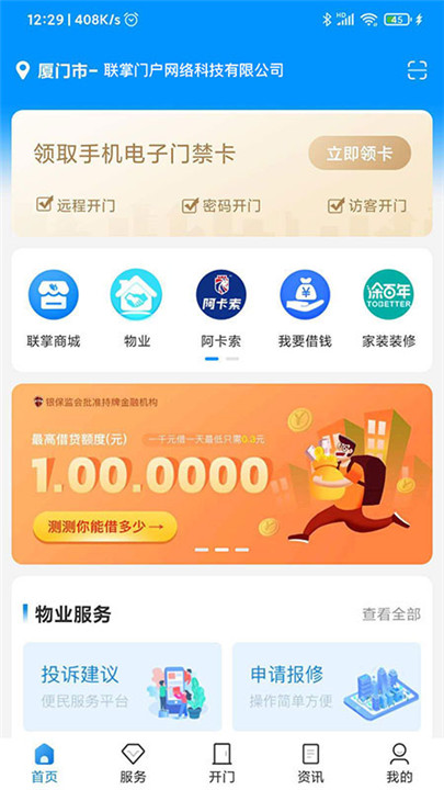 联掌门户app截图